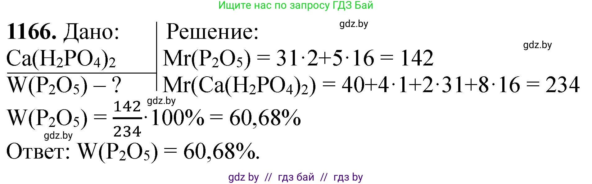Химия, 11 класс Сборник задач, авторы: Хвалюк Виктор Николаевич, Резяпкин Виктор Ильич, издательство Адукацыя i выхаванне, Минск, 2023, зелёного цвета, страница 182, номер 1166, Решение