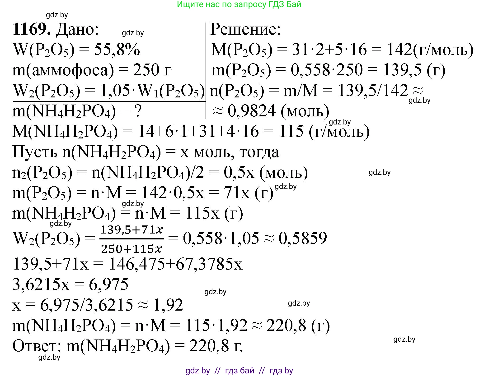Химия, 11 класс Сборник задач, авторы: Хвалюк Виктор Николаевич, Резяпкин Виктор Ильич, издательство Адукацыя i выхаванне, Минск, 2023, зелёного цвета, страница 182, номер 1169, Решение