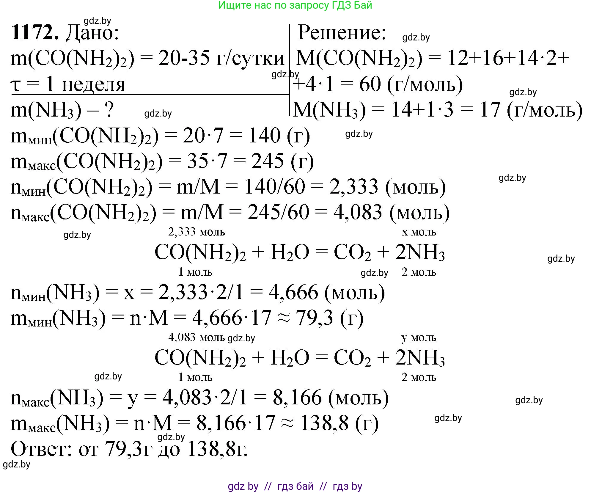 Химия, 11 класс Сборник задач, авторы: Хвалюк Виктор Николаевич, Резяпкин Виктор Ильич, издательство Адукацыя i выхаванне, Минск, 2023, зелёного цвета, страница 183, номер 1172, Решение