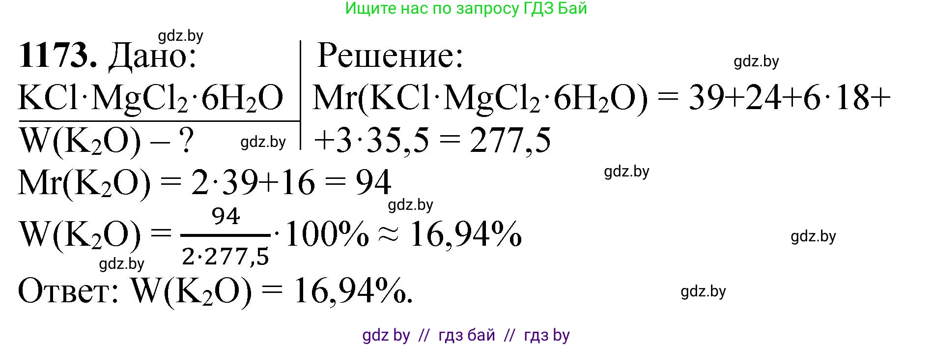 Химия, 11 класс Сборник задач, авторы: Хвалюк Виктор Николаевич, Резяпкин Виктор Ильич, издательство Адукацыя i выхаванне, Минск, 2023, зелёного цвета, страница 183, номер 1173, Решение