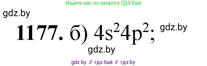 Химия, 11 класс Сборник задач, авторы: Хвалюк Виктор Николаевич, Резяпкин Виктор Ильич, издательство Адукацыя i выхаванне, Минск, 2023, зелёного цвета, страница 184, номер 1177, Решение