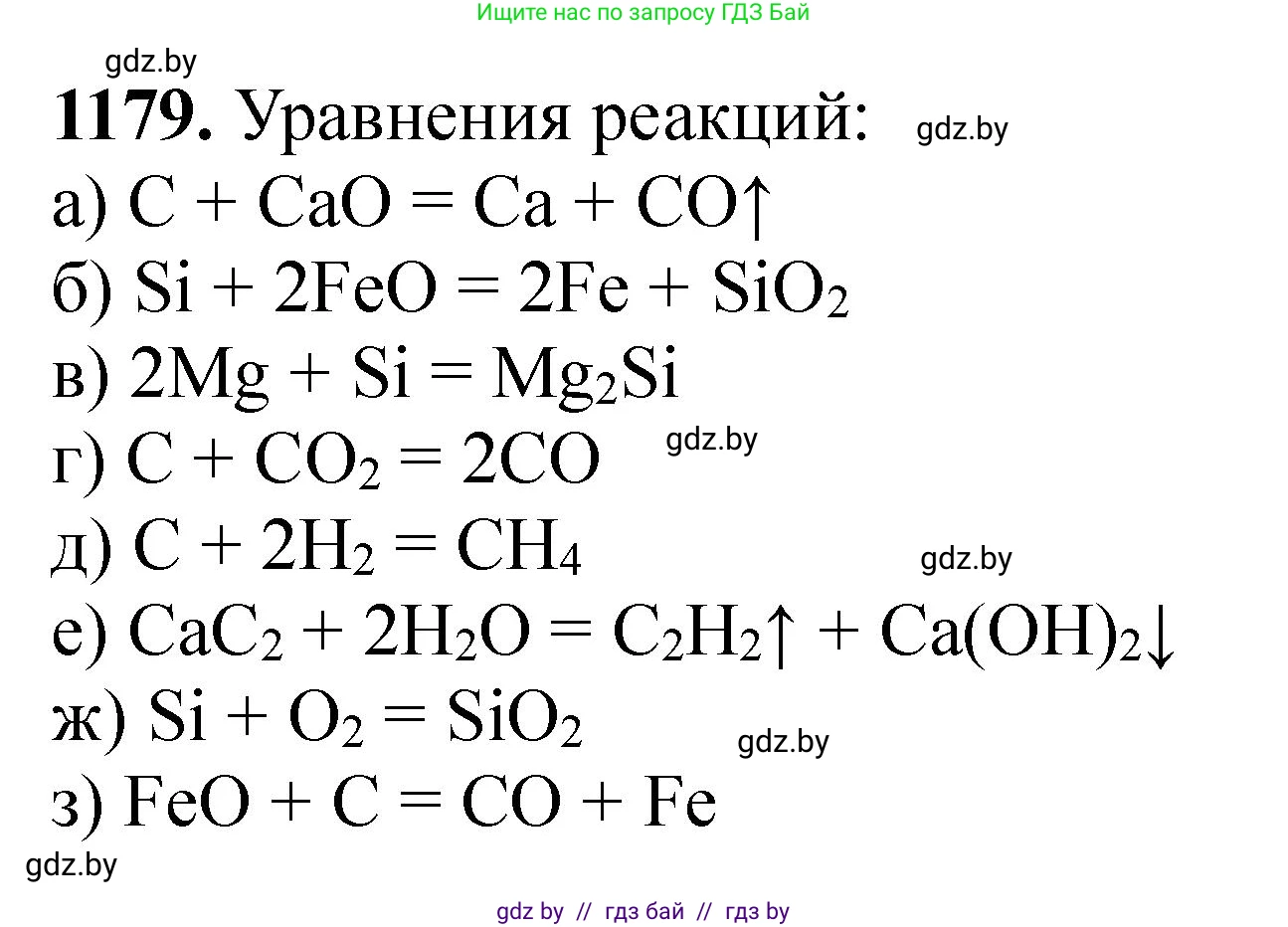 Химия, 11 класс Сборник задач, авторы: Хвалюк Виктор Николаевич, Резяпкин Виктор Ильич, издательство Адукацыя i выхаванне, Минск, 2023, зелёного цвета, страница 184, номер 1179, Решение