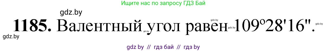 Химия, 11 класс Сборник задач, авторы: Хвалюк Виктор Николаевич, Резяпкин Виктор Ильич, издательство Адукацыя i выхаванне, Минск, 2023, зелёного цвета, страница 185, номер 1185, Решение