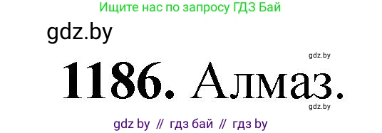 Химия, 11 класс Сборник задач, авторы: Хвалюк Виктор Николаевич, Резяпкин Виктор Ильич, издательство Адукацыя i выхаванне, Минск, 2023, зелёного цвета, страница 185, номер 1186, Решение