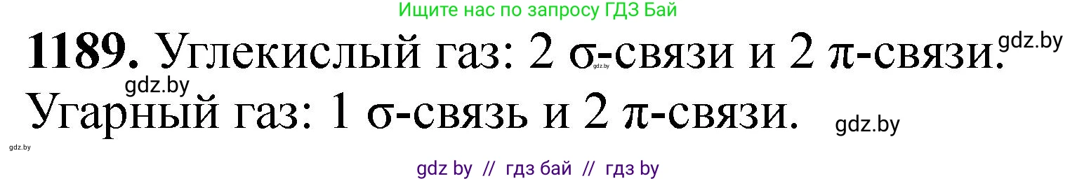 Химия, 11 класс Сборник задач, авторы: Хвалюк Виктор Николаевич, Резяпкин Виктор Ильич, издательство Адукацыя i выхаванне, Минск, 2023, зелёного цвета, страница 185, номер 1189, Решение