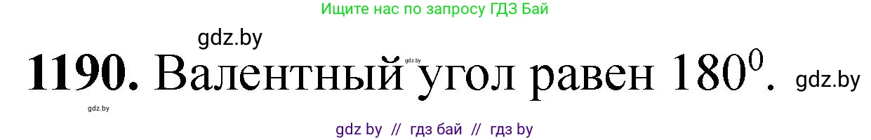 Химия, 11 класс Сборник задач, авторы: Хвалюк Виктор Николаевич, Резяпкин Виктор Ильич, издательство Адукацыя i выхаванне, Минск, 2023, зелёного цвета, страница 185, номер 1190, Решение