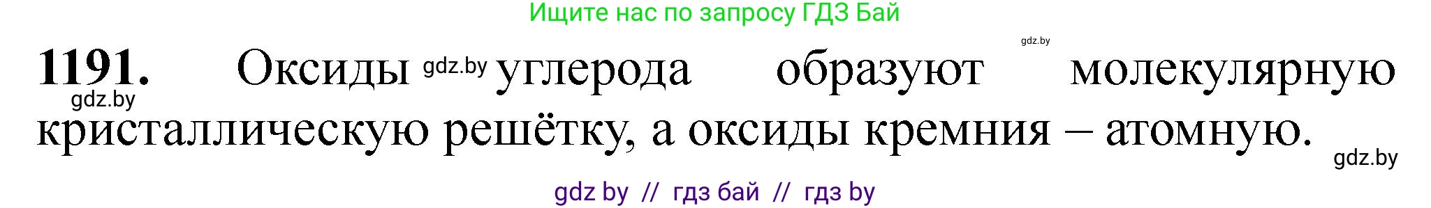 Химия, 11 класс Сборник задач, авторы: Хвалюк Виктор Николаевич, Резяпкин Виктор Ильич, издательство Адукацыя i выхаванне, Минск, 2023, зелёного цвета, страница 185, номер 1191, Решение