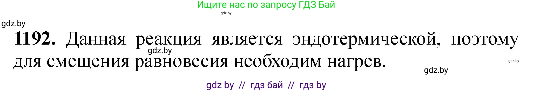 Химия, 11 класс Сборник задач, авторы: Хвалюк Виктор Николаевич, Резяпкин Виктор Ильич, издательство Адукацыя i выхаванне, Минск, 2023, зелёного цвета, страница 185, номер 1192, Решение