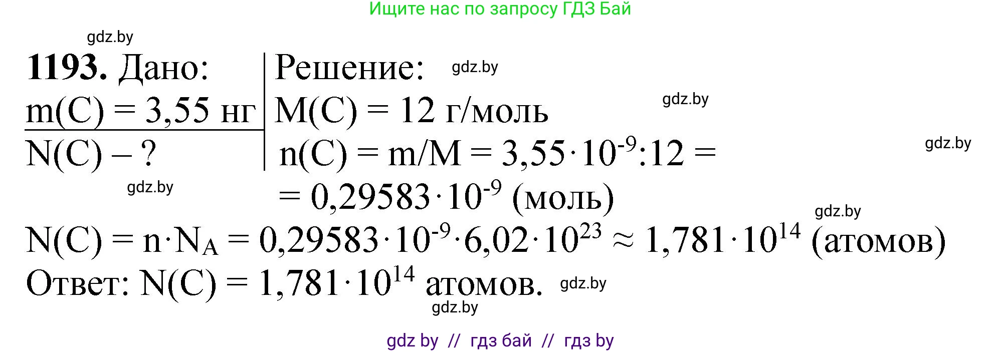 Химия, 11 класс Сборник задач, авторы: Хвалюк Виктор Николаевич, Резяпкин Виктор Ильич, издательство Адукацыя i выхаванне, Минск, 2023, зелёного цвета, страница 185, номер 1193, Решение