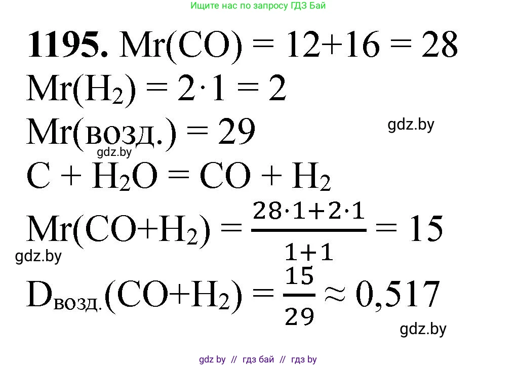 Химия, 11 класс Сборник задач, авторы: Хвалюк Виктор Николаевич, Резяпкин Виктор Ильич, издательство Адукацыя i выхаванне, Минск, 2023, зелёного цвета, страница 186, номер 1195, Решение