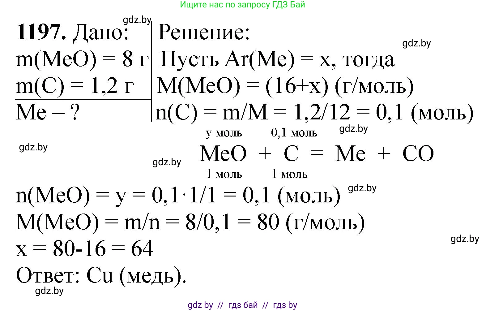 Химия, 11 класс Сборник задач, авторы: Хвалюк Виктор Николаевич, Резяпкин Виктор Ильич, издательство Адукацыя i выхаванне, Минск, 2023, зелёного цвета, страница 186, номер 1197, Решение