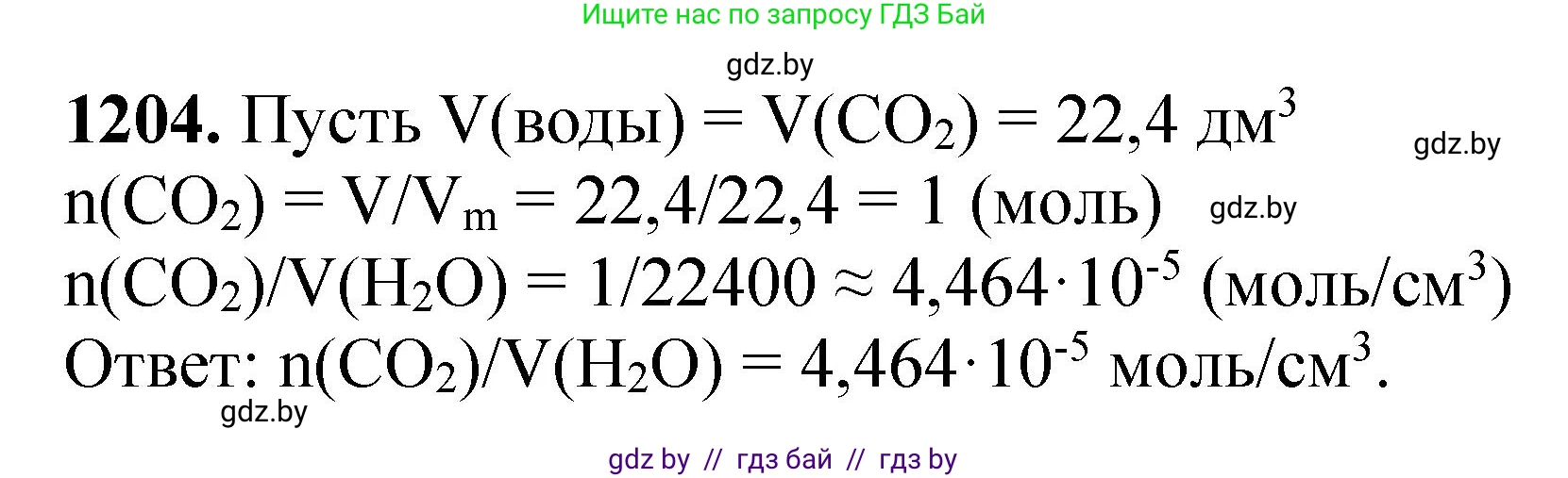 Химия, 11 класс Сборник задач, авторы: Хвалюк Виктор Николаевич, Резяпкин Виктор Ильич, издательство Адукацыя i выхаванне, Минск, 2023, зелёного цвета, страница 187, номер 1204, Решение