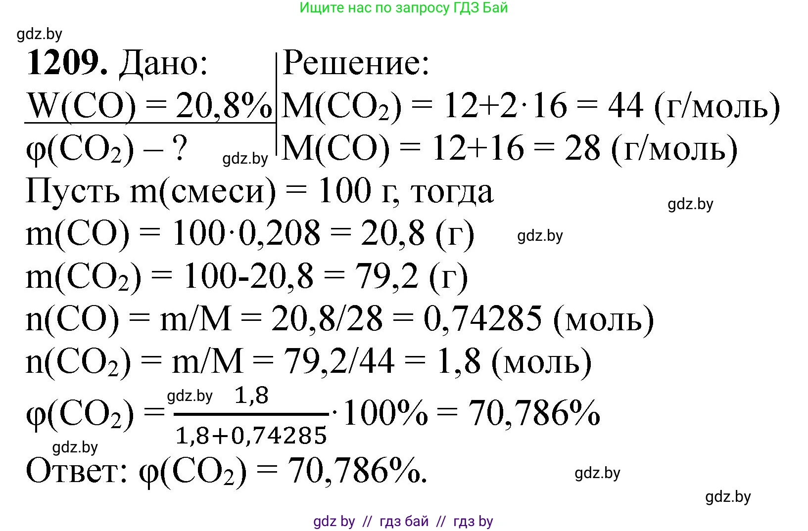 Химия, 11 класс Сборник задач, авторы: Хвалюк Виктор Николаевич, Резяпкин Виктор Ильич, издательство Адукацыя i выхаванне, Минск, 2023, зелёного цвета, страница 187, номер 1209, Решение