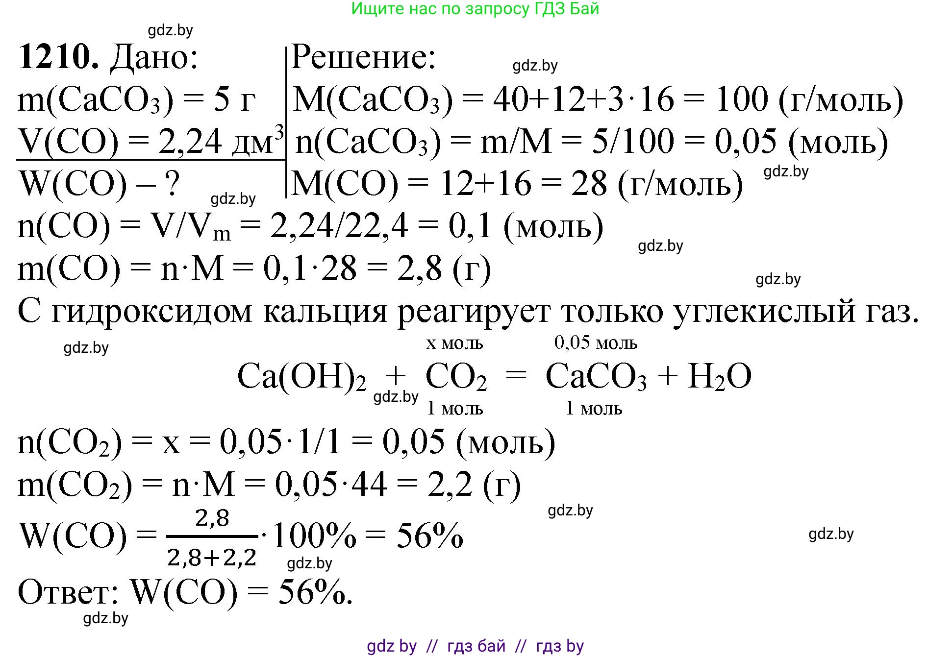 Химия, 11 класс Сборник задач, авторы: Хвалюк Виктор Николаевич, Резяпкин Виктор Ильич, издательство Адукацыя i выхаванне, Минск, 2023, зелёного цвета, страница 187, номер 1210, Решение