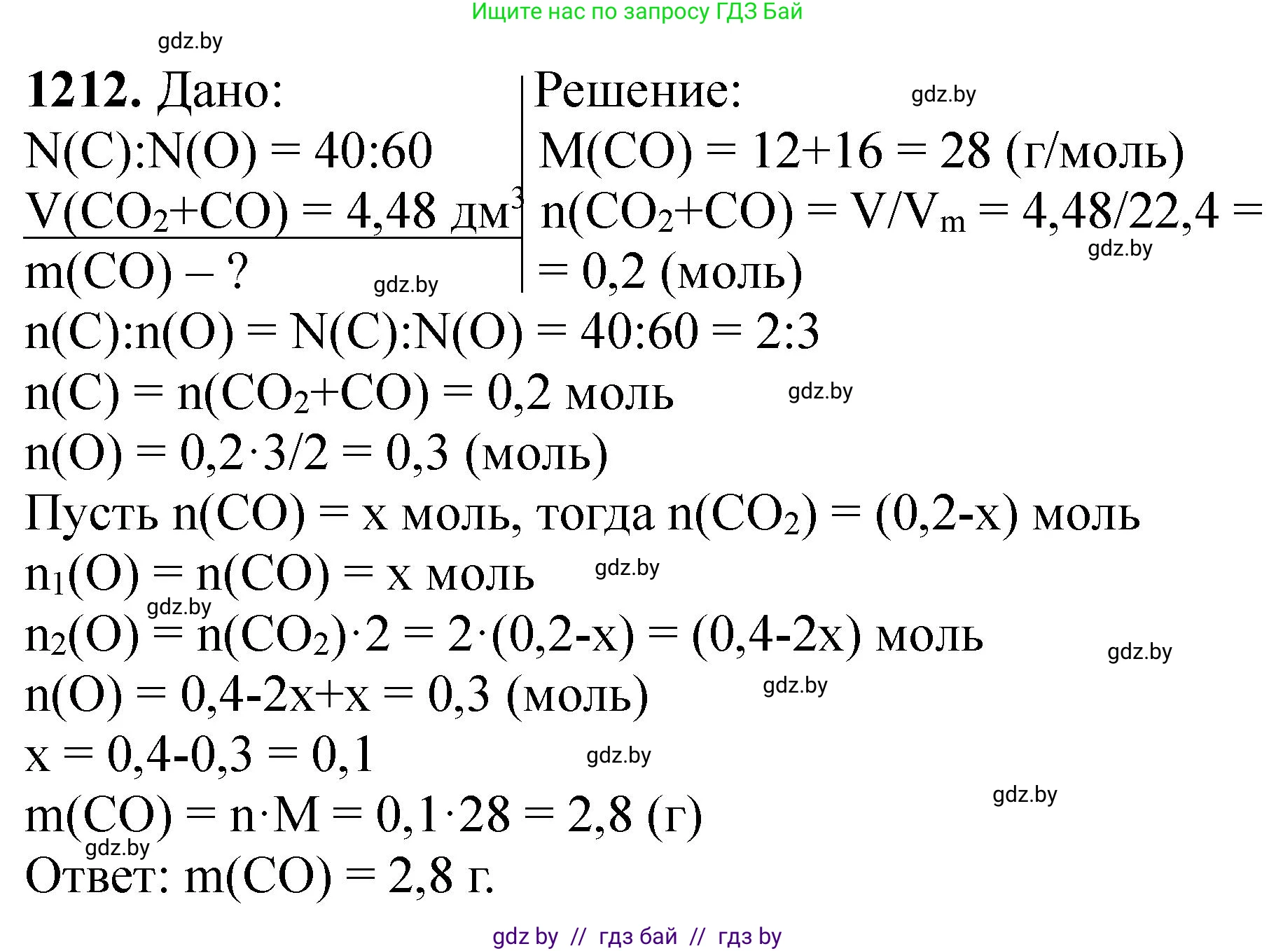 Химия, 11 класс Сборник задач, авторы: Хвалюк Виктор Николаевич, Резяпкин Виктор Ильич, издательство Адукацыя i выхаванне, Минск, 2023, зелёного цвета, страница 187, номер 1212, Решение