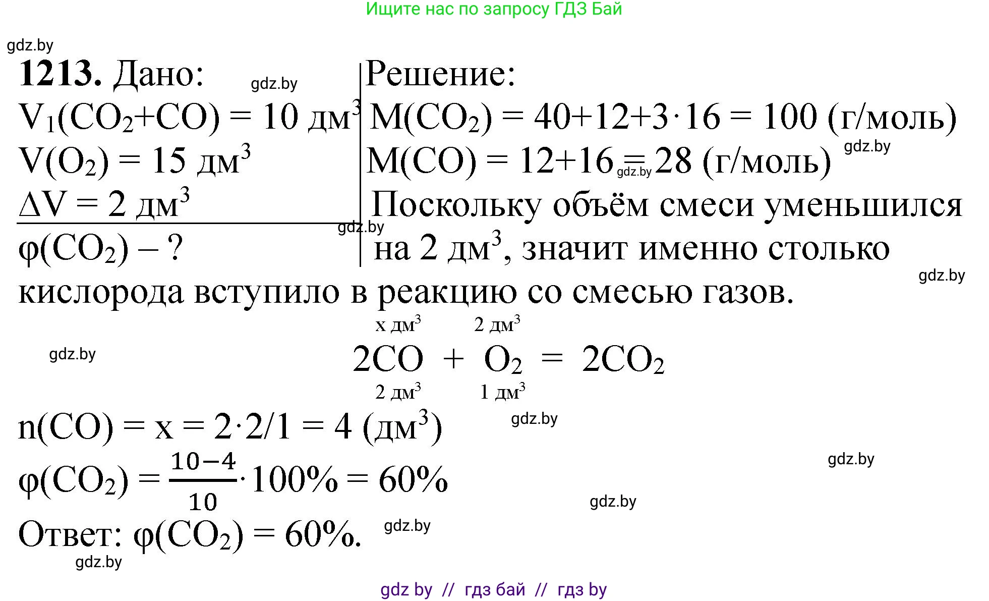 Химия, 11 класс Сборник задач, авторы: Хвалюк Виктор Николаевич, Резяпкин Виктор Ильич, издательство Адукацыя i выхаванне, Минск, 2023, зелёного цвета, страница 188, номер 1213, Решение