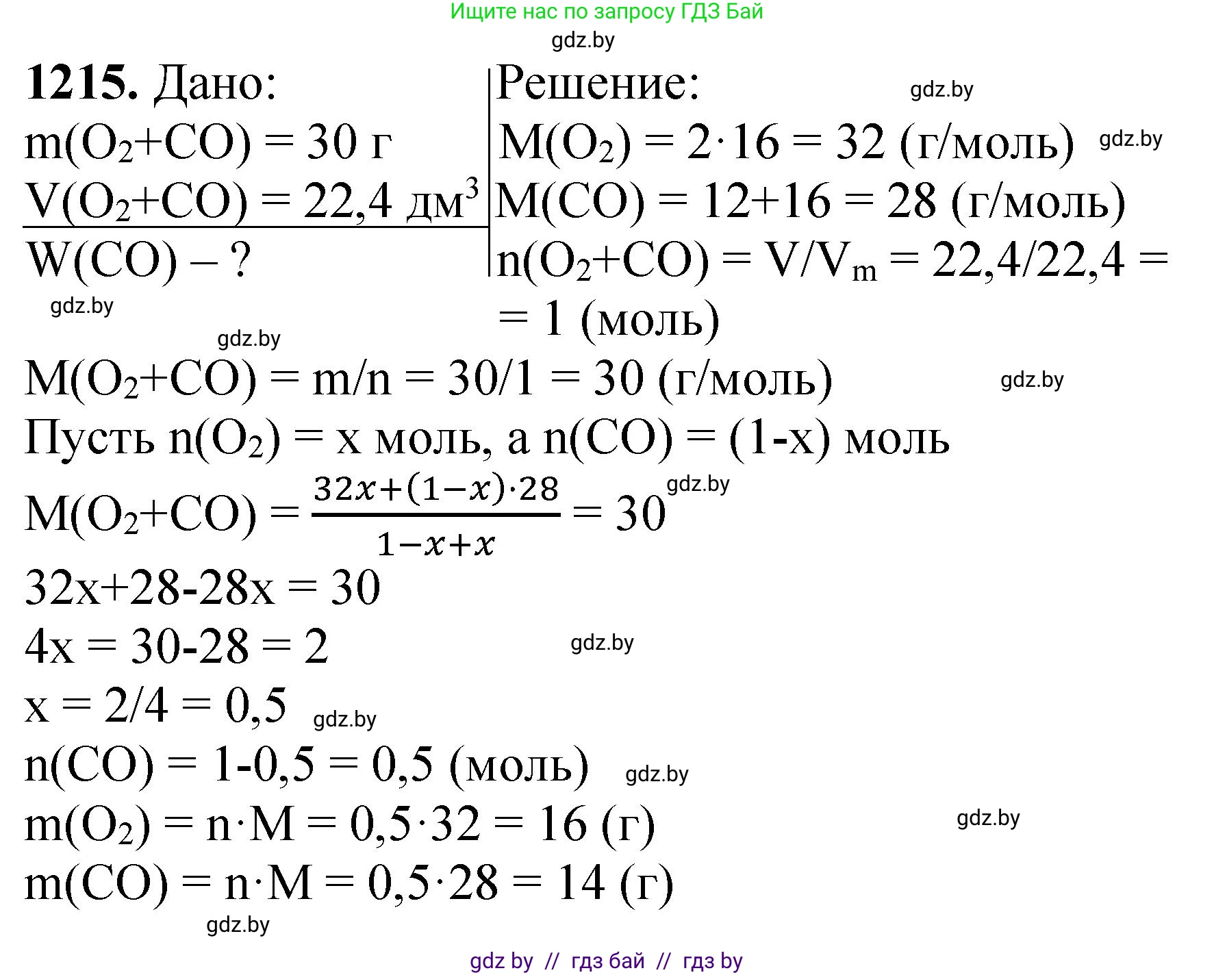 Химия, 11 класс Сборник задач, авторы: Хвалюк Виктор Николаевич, Резяпкин Виктор Ильич, издательство Адукацыя i выхаванне, Минск, 2023, зелёного цвета, страница 188, номер 1215, Решение