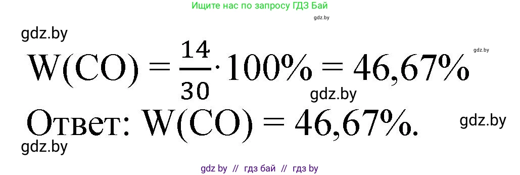 Химия, 11 класс Сборник задач, авторы: Хвалюк Виктор Николаевич, Резяпкин Виктор Ильич, издательство Адукацыя i выхаванне, Минск, 2023, зелёного цвета, страница 188, номер 1215, Решение (продолжение 2)