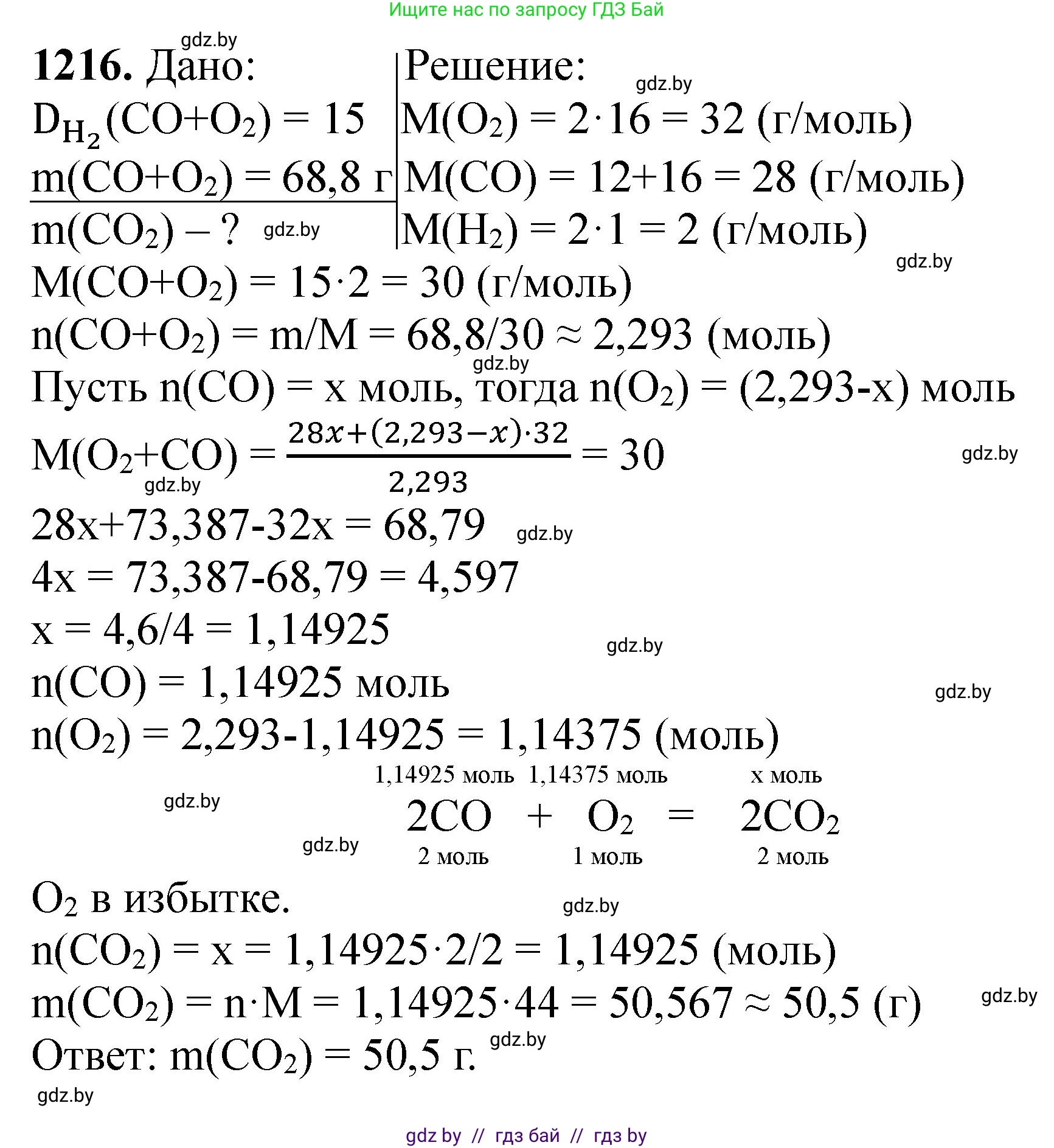 Химия, 11 класс Сборник задач, авторы: Хвалюк Виктор Николаевич, Резяпкин Виктор Ильич, издательство Адукацыя i выхаванне, Минск, 2023, зелёного цвета, страница 188, номер 1216, Решение
