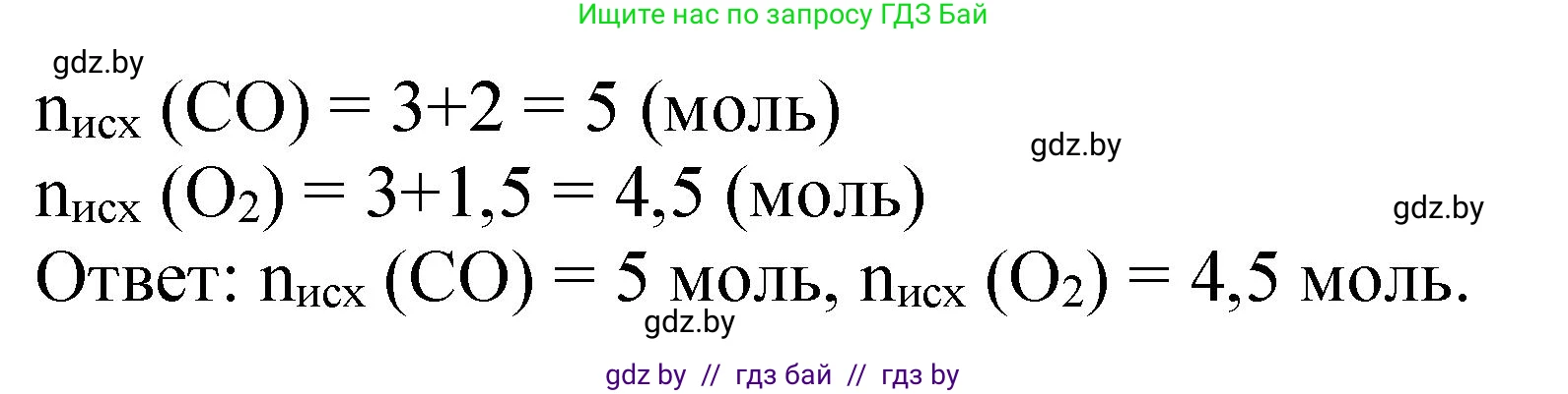 Химия, 11 класс Сборник задач, авторы: Хвалюк Виктор Николаевич, Резяпкин Виктор Ильич, издательство Адукацыя i выхаванне, Минск, 2023, зелёного цвета, страница 188, номер 1217, Решение (продолжение 2)
