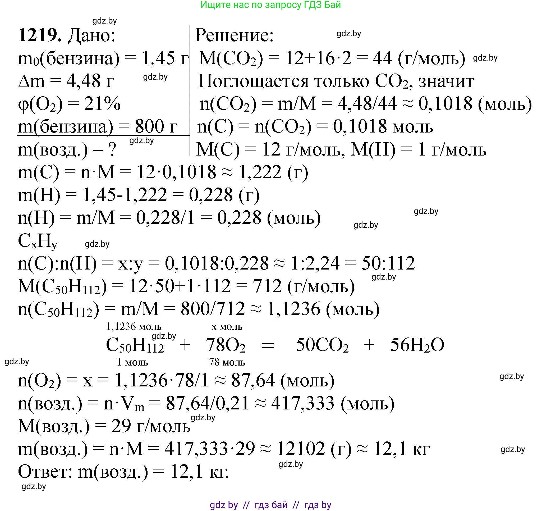 Химия, 11 класс Сборник задач, авторы: Хвалюк Виктор Николаевич, Резяпкин Виктор Ильич, издательство Адукацыя i выхаванне, Минск, 2023, зелёного цвета, страница 188, номер 1219, Решение