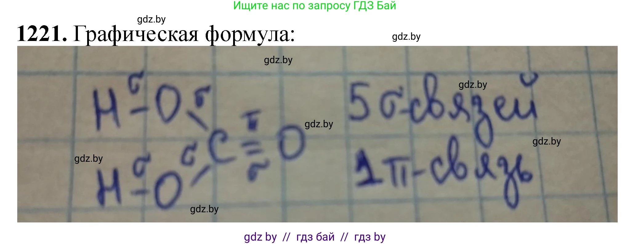 Химия, 11 класс Сборник задач, авторы: Хвалюк Виктор Николаевич, Резяпкин Виктор Ильич, издательство Адукацыя i выхаванне, Минск, 2023, зелёного цвета, страница 189, номер 1221, Решение