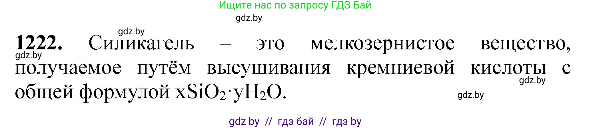 Химия, 11 класс Сборник задач, авторы: Хвалюк Виктор Николаевич, Резяпкин Виктор Ильич, издательство Адукацыя i выхаванне, Минск, 2023, зелёного цвета, страница 189, номер 1222, Решение