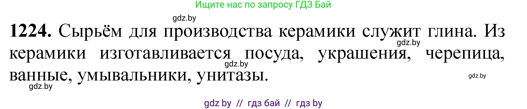 Химия, 11 класс Сборник задач, авторы: Хвалюк Виктор Николаевич, Резяпкин Виктор Ильич, издательство Адукацыя i выхаванне, Минск, 2023, зелёного цвета, страница 189, номер 1224, Решение