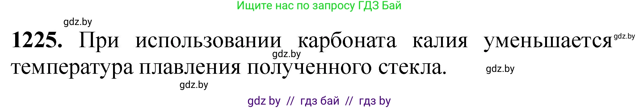 Химия, 11 класс Сборник задач, авторы: Хвалюк Виктор Николаевич, Резяпкин Виктор Ильич, издательство Адукацыя i выхаванне, Минск, 2023, зелёного цвета, страница 189, номер 1225, Решение
