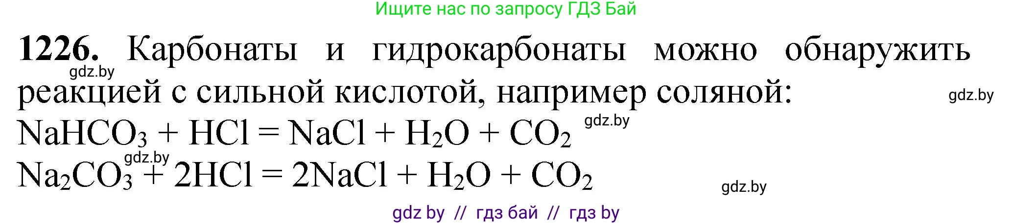 Химия, 11 класс Сборник задач, авторы: Хвалюк Виктор Николаевич, Резяпкин Виктор Ильич, издательство Адукацыя i выхаванне, Минск, 2023, зелёного цвета, страница 189, номер 1226, Решение