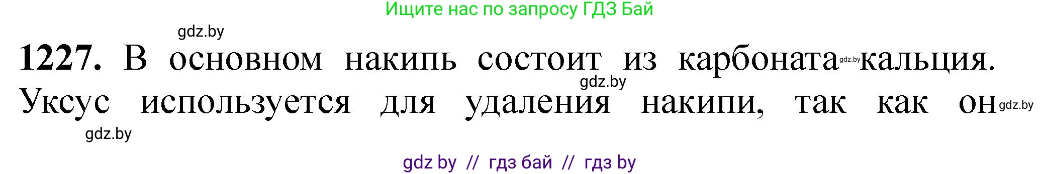 Химия, 11 класс Сборник задач, авторы: Хвалюк Виктор Николаевич, Резяпкин Виктор Ильич, издательство Адукацыя i выхаванне, Минск, 2023, зелёного цвета, страница 189, номер 1227, Решение