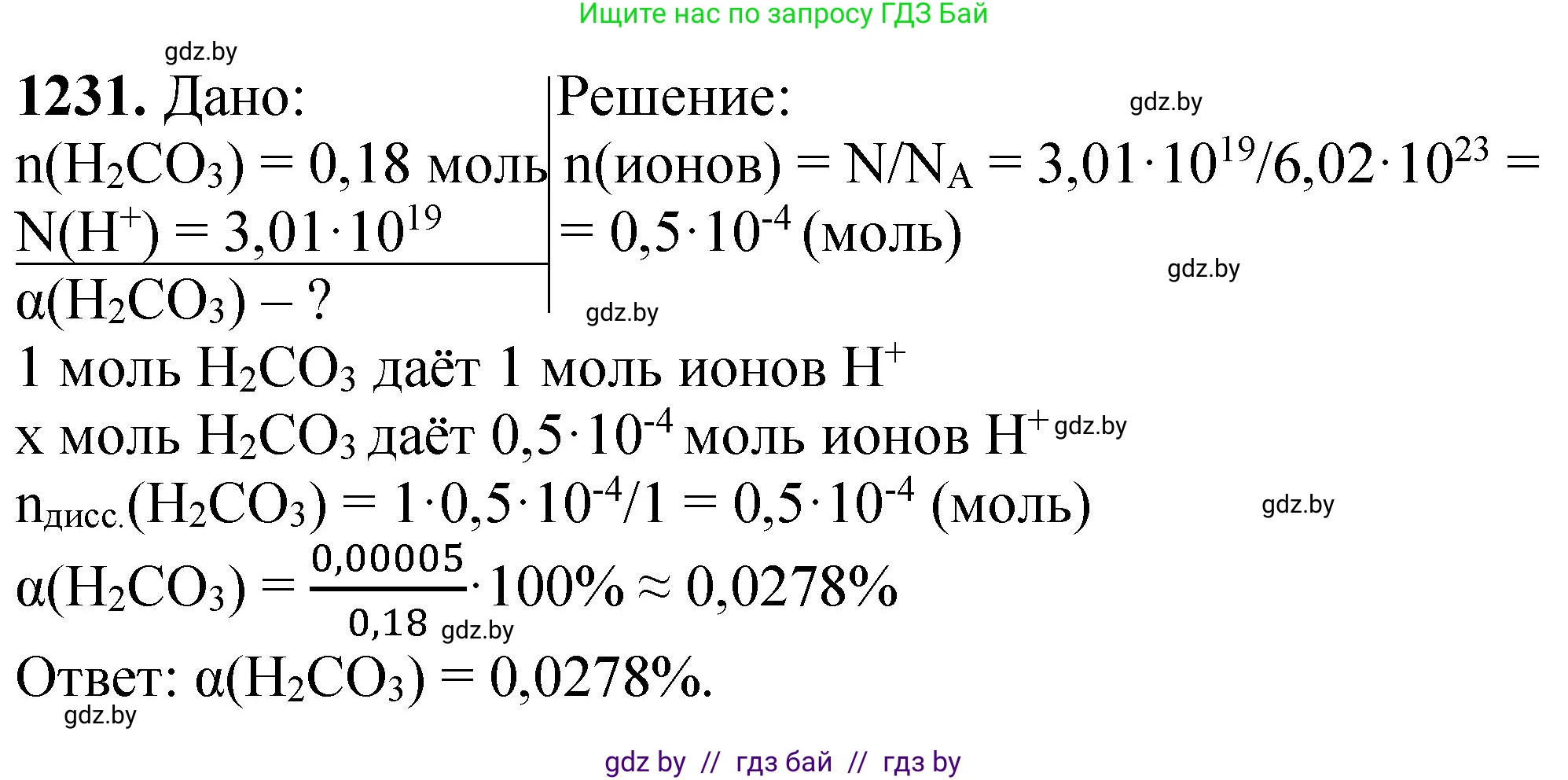 Химия, 11 класс Сборник задач, авторы: Хвалюк Виктор Николаевич, Резяпкин Виктор Ильич, издательство Адукацыя i выхаванне, Минск, 2023, зелёного цвета, страница 190, номер 1231, Решение