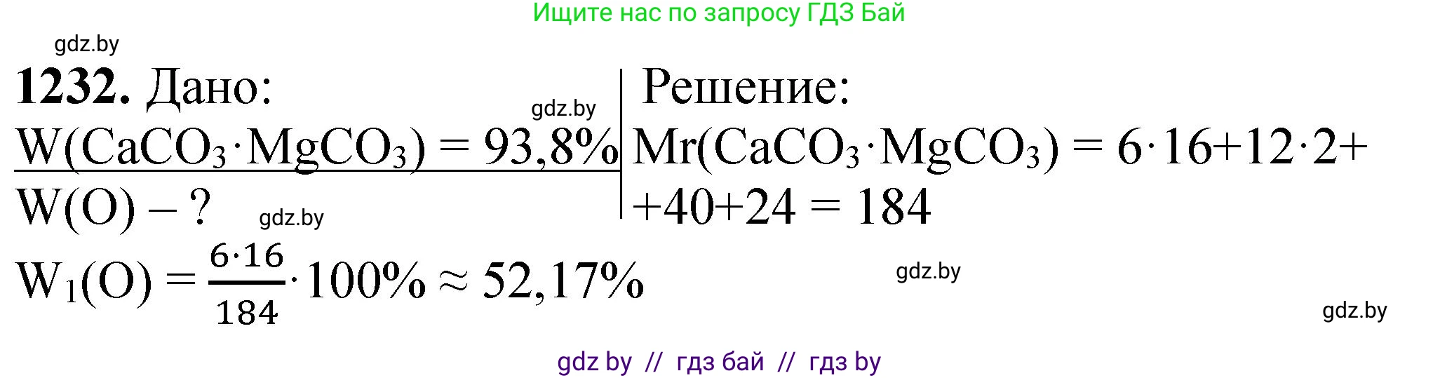Химия, 11 класс Сборник задач, авторы: Хвалюк Виктор Николаевич, Резяпкин Виктор Ильич, издательство Адукацыя i выхаванне, Минск, 2023, зелёного цвета, страница 190, номер 1232, Решение