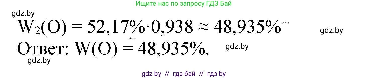 Химия, 11 класс Сборник задач, авторы: Хвалюк Виктор Николаевич, Резяпкин Виктор Ильич, издательство Адукацыя i выхаванне, Минск, 2023, зелёного цвета, страница 190, номер 1232, Решение (продолжение 2)