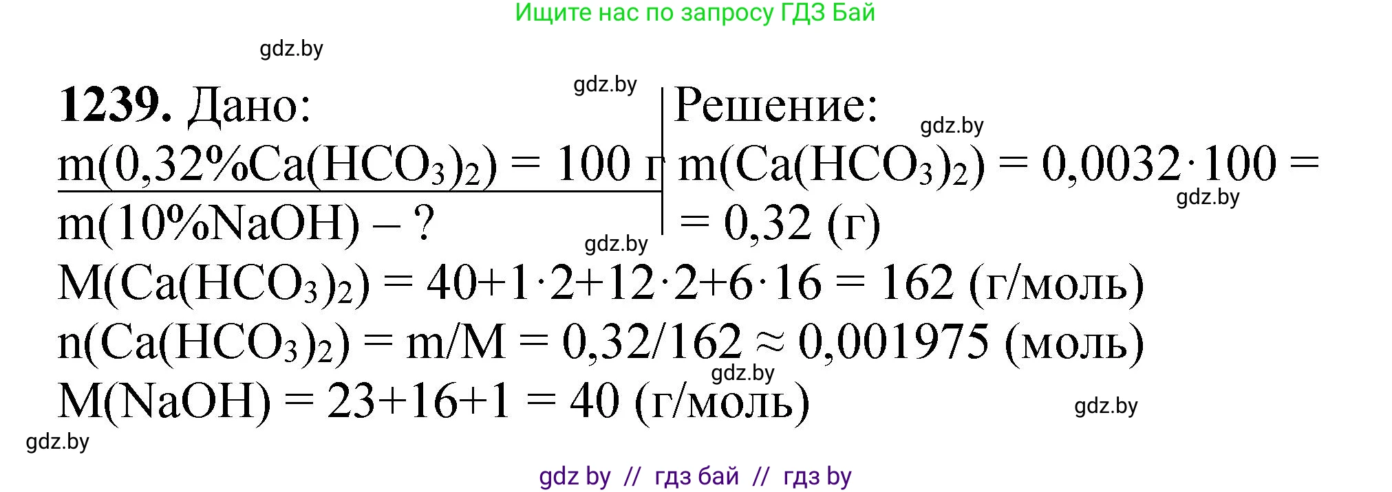 Химия, 11 класс Сборник задач, авторы: Хвалюк Виктор Николаевич, Резяпкин Виктор Ильич, издательство Адукацыя i выхаванне, Минск, 2023, зелёного цвета, страница 191, номер 1239, Решение