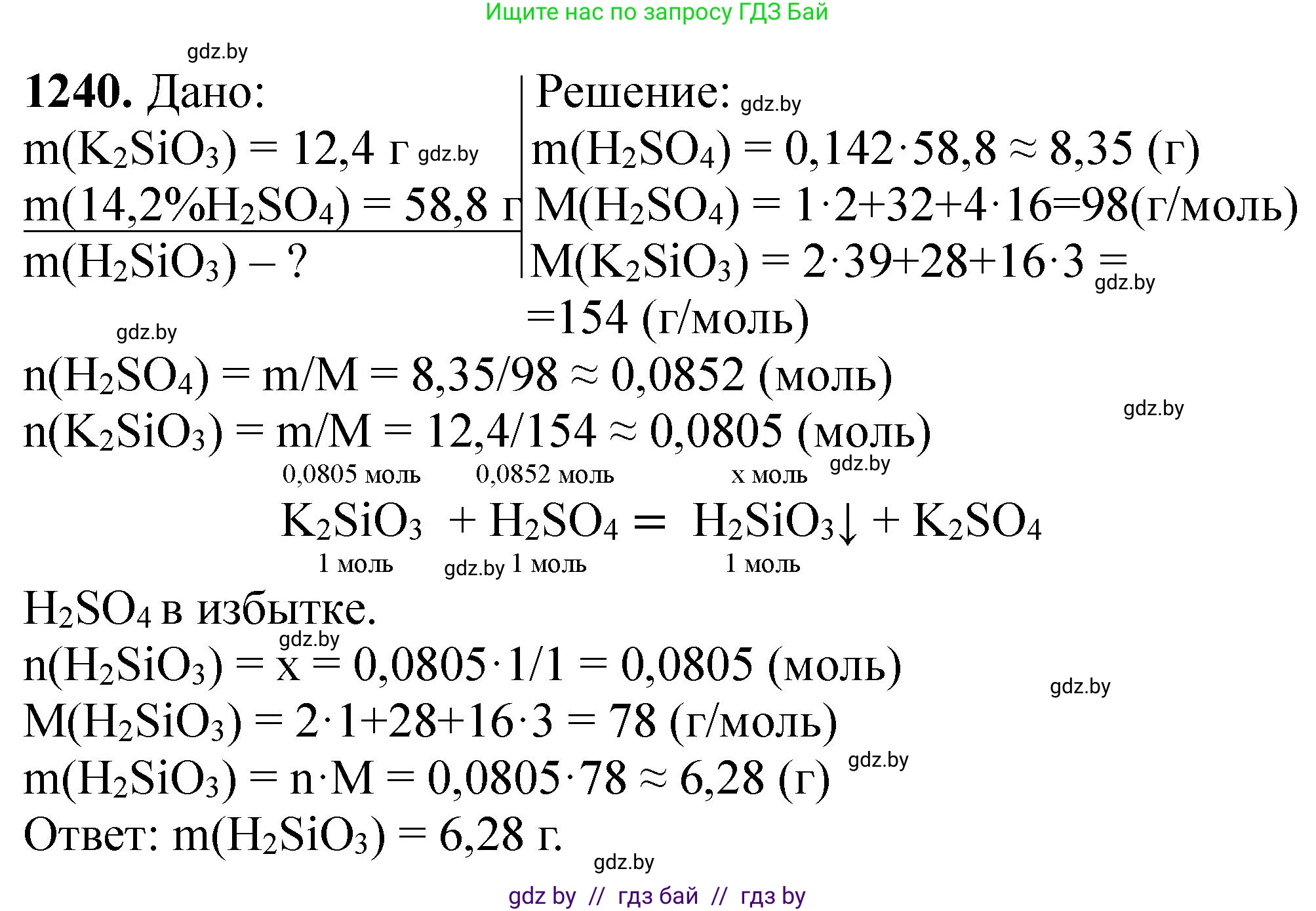Химия, 11 класс Сборник задач, авторы: Хвалюк Виктор Николаевич, Резяпкин Виктор Ильич, издательство Адукацыя i выхаванне, Минск, 2023, зелёного цвета, страница 191, номер 1240, Решение