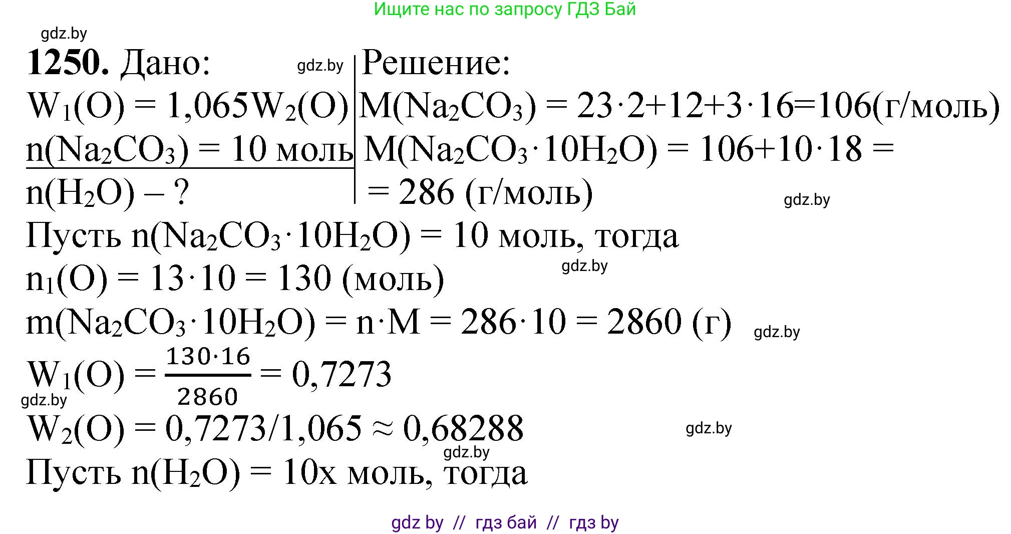 Химия, 11 класс Сборник задач, авторы: Хвалюк Виктор Николаевич, Резяпкин Виктор Ильич, издательство Адукацыя i выхаванне, Минск, 2023, зелёного цвета, страница 192, номер 1250, Решение