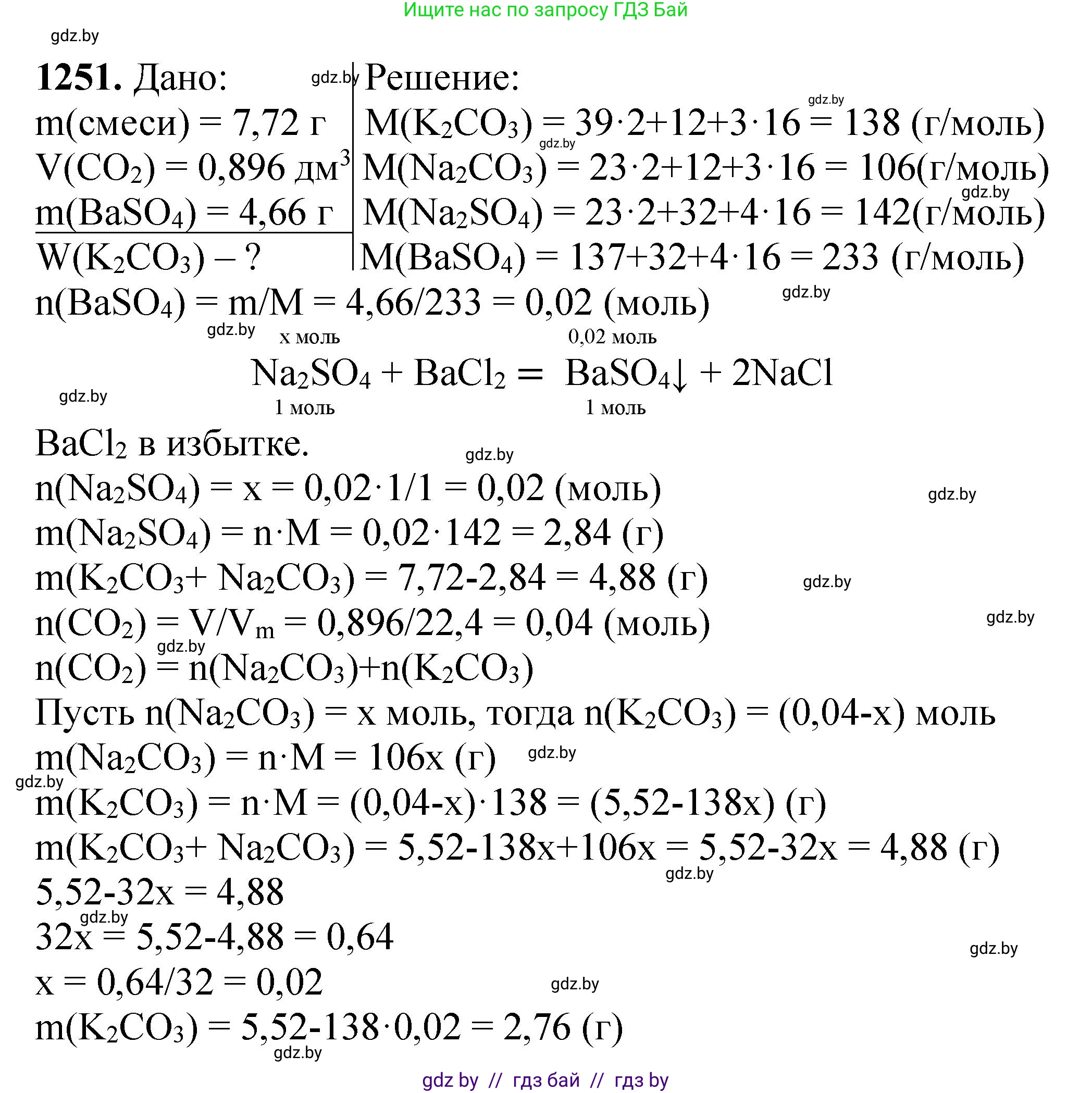 Химия, 11 класс Сборник задач, авторы: Хвалюк Виктор Николаевич, Резяпкин Виктор Ильич, издательство Адукацыя i выхаванне, Минск, 2023, зелёного цвета, страница 192, номер 1251, Решение
