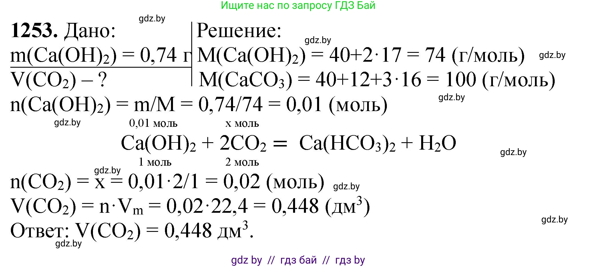 Химия, 11 класс Сборник задач, авторы: Хвалюк Виктор Николаевич, Резяпкин Виктор Ильич, издательство Адукацыя i выхаванне, Минск, 2023, зелёного цвета, страница 193, номер 1253, Решение