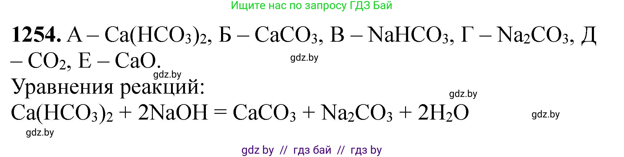Химия, 11 класс Сборник задач, авторы: Хвалюк Виктор Николаевич, Резяпкин Виктор Ильич, издательство Адукацыя i выхаванне, Минск, 2023, зелёного цвета, страница 193, номер 1254, Решение