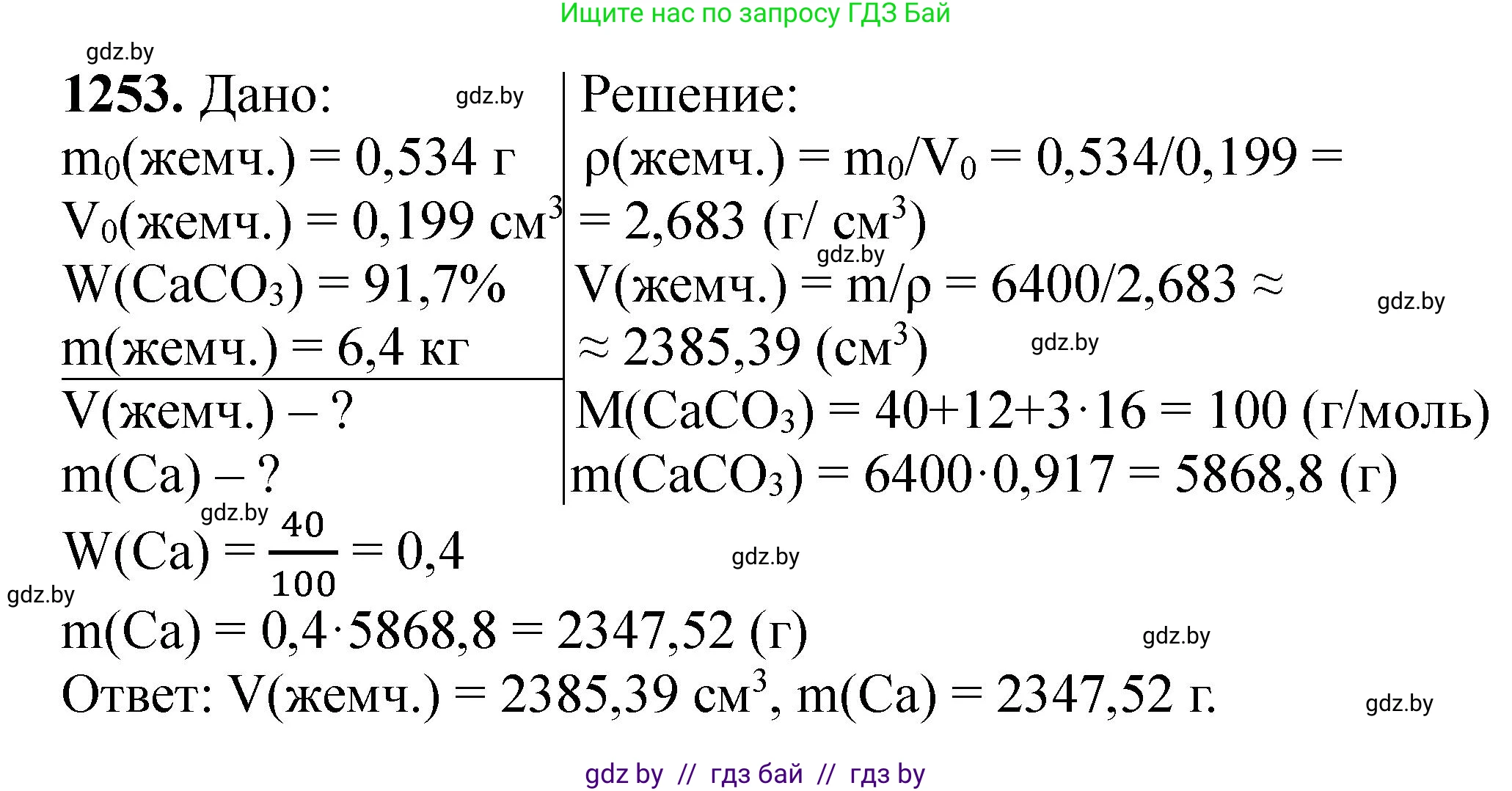 Химия, 11 класс Сборник задач, авторы: Хвалюк Виктор Николаевич, Резяпкин Виктор Ильич, издательство Адукацыя i выхаванне, Минск, 2023, зелёного цвета, страница 193, номер 1255, Решение