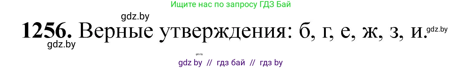Химия, 11 класс Сборник задач, авторы: Хвалюк Виктор Николаевич, Резяпкин Виктор Ильич, издательство Адукацыя i выхаванне, Минск, 2023, зелёного цвета, страница 194, номер 1256, Решение
