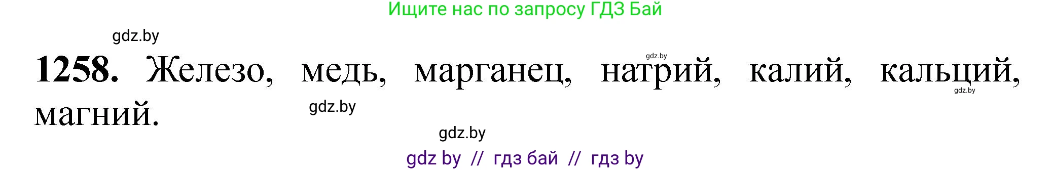Химия, 11 класс Сборник задач, авторы: Хвалюк Виктор Николаевич, Резяпкин Виктор Ильич, издательство Адукацыя i выхаванне, Минск, 2023, зелёного цвета, страница 194, номер 1258, Решение