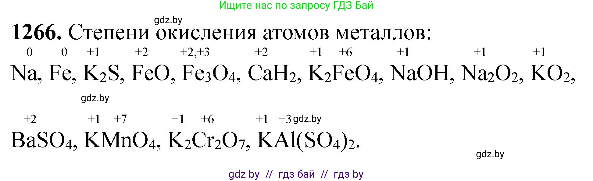 Химия, 11 класс Сборник задач, авторы: Хвалюк Виктор Николаевич, Резяпкин Виктор Ильич, издательство Адукацыя i выхаванне, Минск, 2023, зелёного цвета, страница 195, номер 1266, Решение
