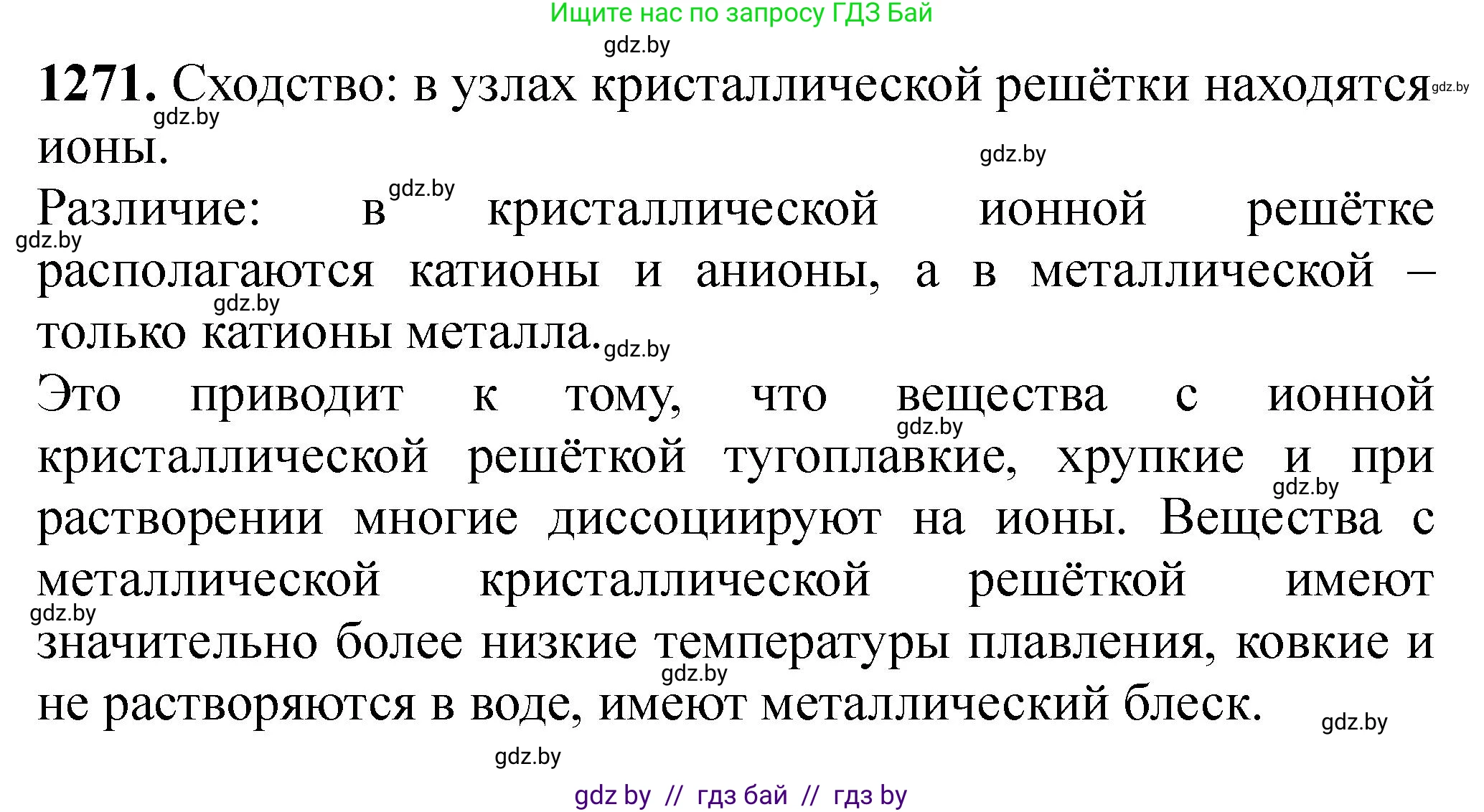 Химия, 11 класс Сборник задач, авторы: Хвалюк Виктор Николаевич, Резяпкин Виктор Ильич, издательство Адукацыя i выхаванне, Минск, 2023, зелёного цвета, страница 195, номер 1271, Решение