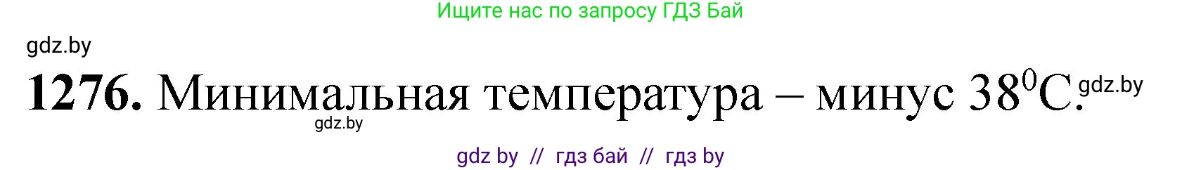 Химия, 11 класс Сборник задач, авторы: Хвалюк Виктор Николаевич, Резяпкин Виктор Ильич, издательство Адукацыя i выхаванне, Минск, 2023, зелёного цвета, страница 196, номер 1276, Решение