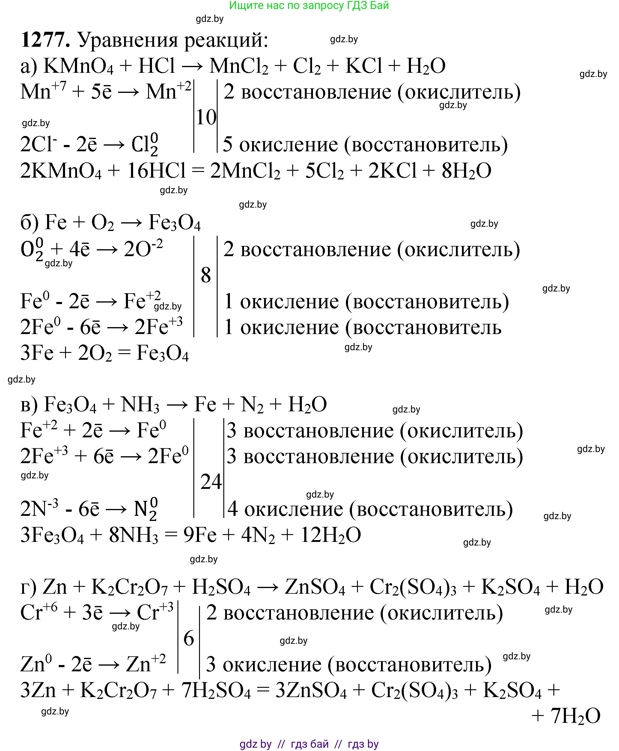 Химия, 11 класс Сборник задач, авторы: Хвалюк Виктор Николаевич, Резяпкин Виктор Ильич, издательство Адукацыя i выхаванне, Минск, 2023, зелёного цвета, страница 196, номер 1277, Решение