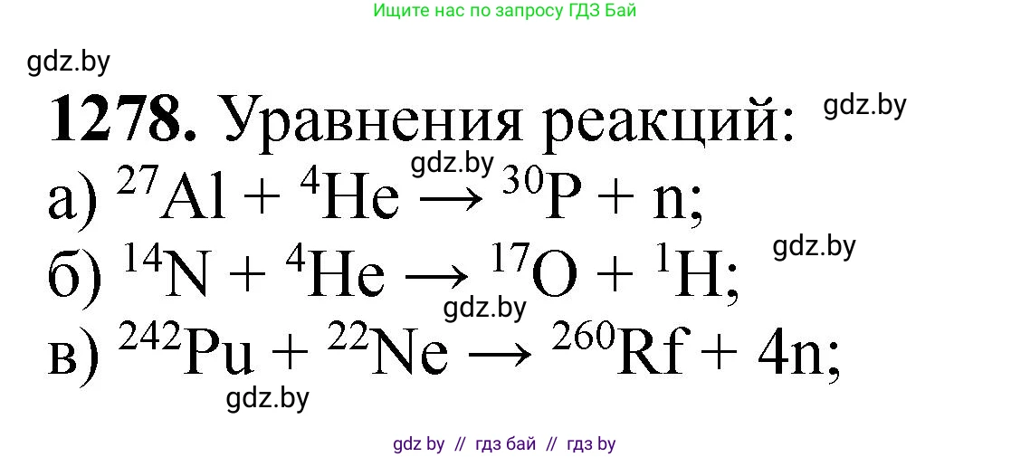 Химия, 11 класс Сборник задач, авторы: Хвалюк Виктор Николаевич, Резяпкин Виктор Ильич, издательство Адукацыя i выхаванне, Минск, 2023, зелёного цвета, страница 196, номер 1278, Решение