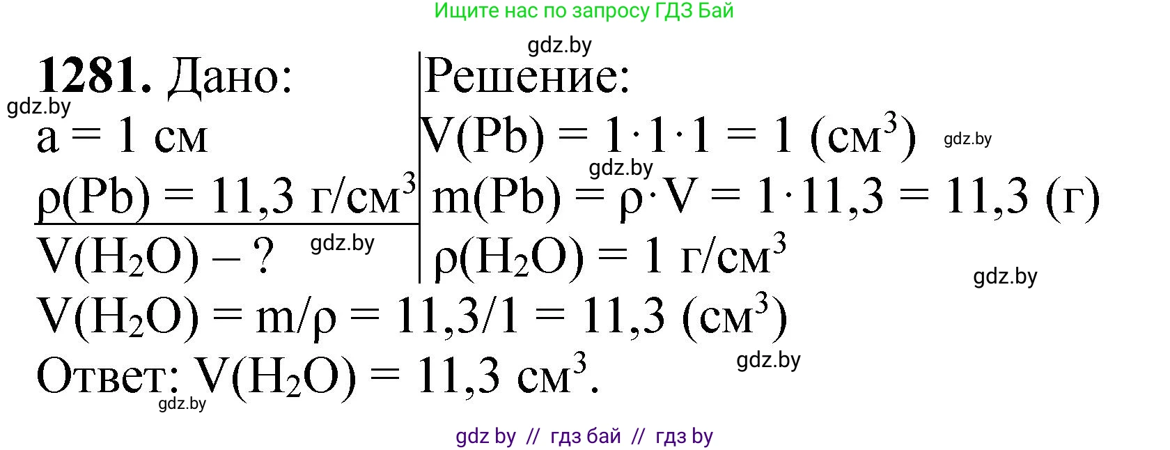 Химия, 11 класс Сборник задач, авторы: Хвалюк Виктор Николаевич, Резяпкин Виктор Ильич, издательство Адукацыя i выхаванне, Минск, 2023, зелёного цвета, страница 196, номер 1281, Решение