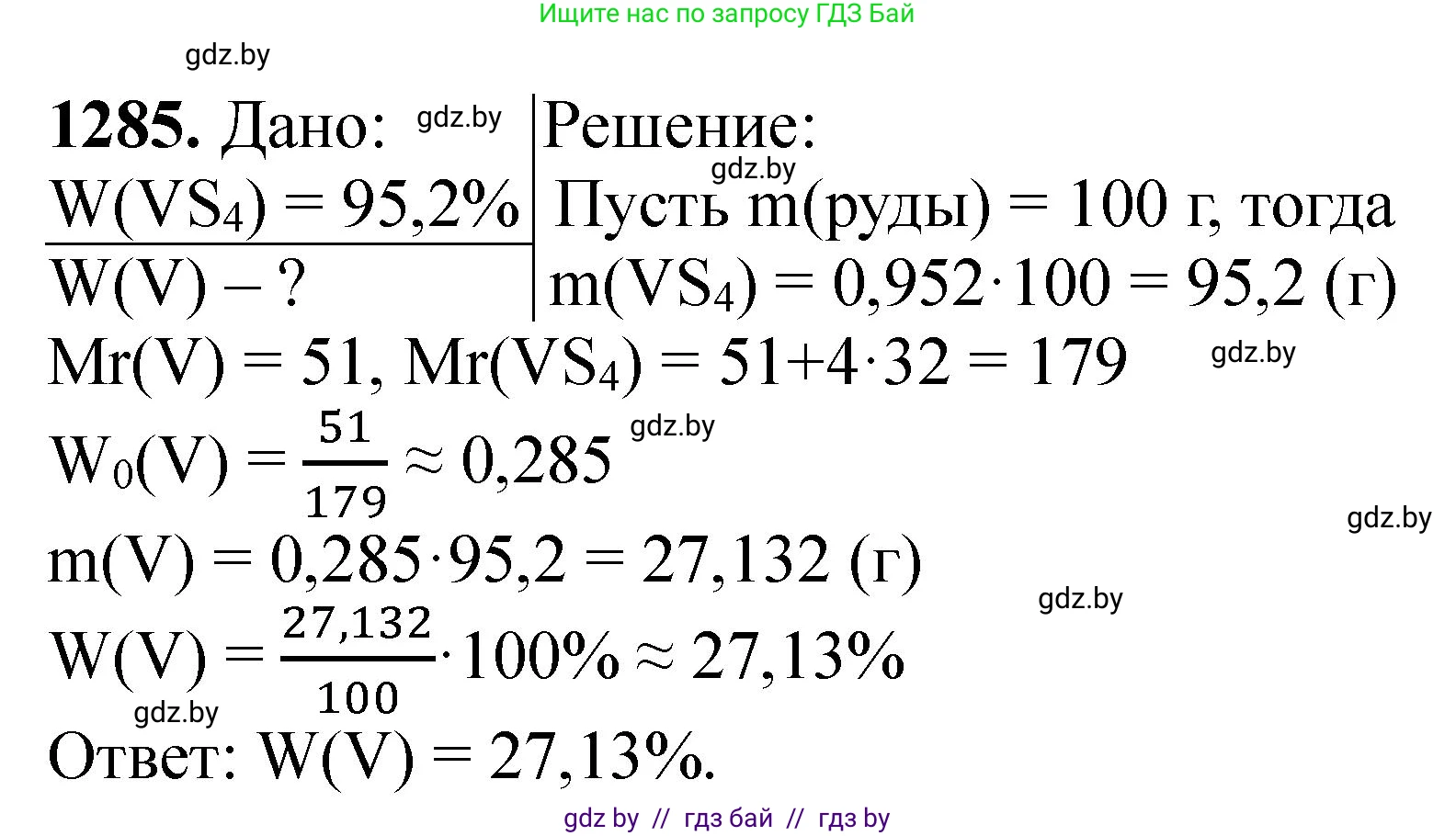 Химия, 11 класс Сборник задач, авторы: Хвалюк Виктор Николаевич, Резяпкин Виктор Ильич, издательство Адукацыя i выхаванне, Минск, 2023, зелёного цвета, страница 196, номер 1285, Решение